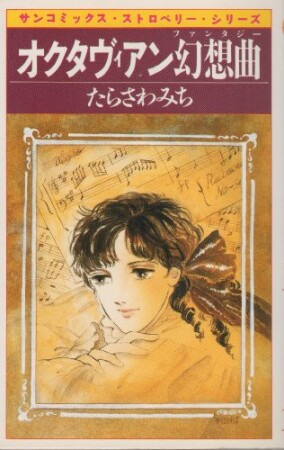 オクタヴィアン幻想曲1巻の表紙