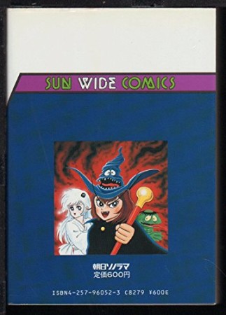 ドロロンえん魔くん1巻の表紙