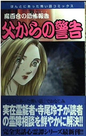 父からの警告1巻の表紙