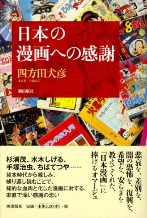 日本の漫画への感謝1巻の表紙