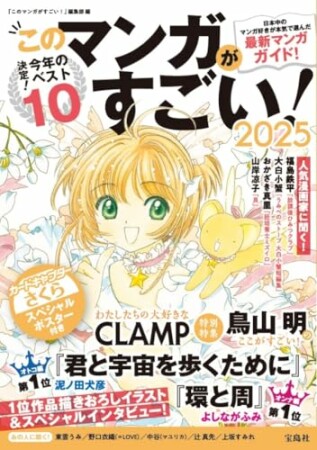 このマンガがすごい！ 20252025巻の表紙