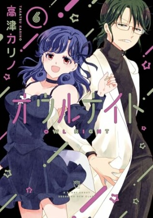 オウルナイト6巻の表紙