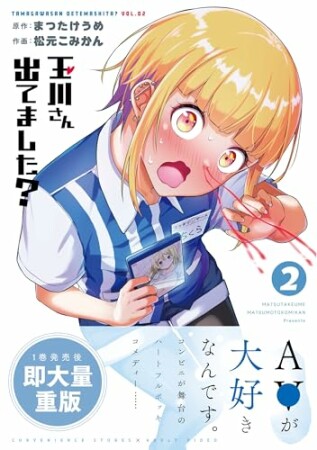 玉川さん 出てました？2巻の表紙