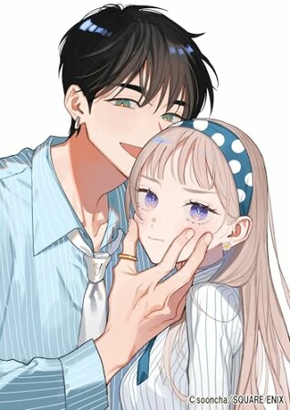 ヤン先輩はひとりで生きていけない2巻の表紙