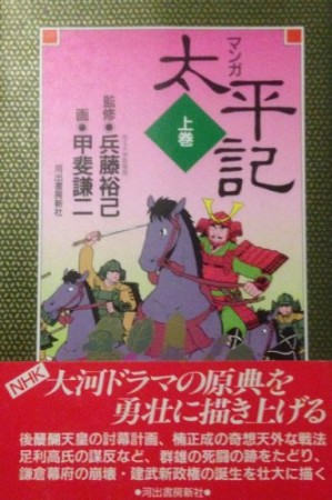 マンガ太平記1巻の表紙