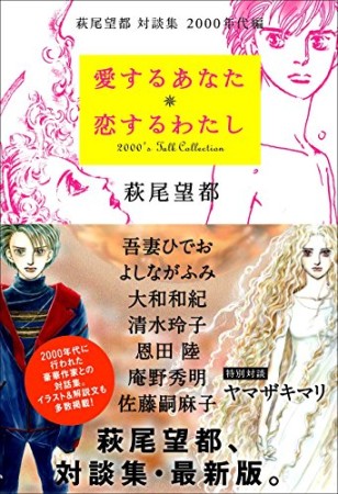 愛するあなた恋するわたし1巻の表紙