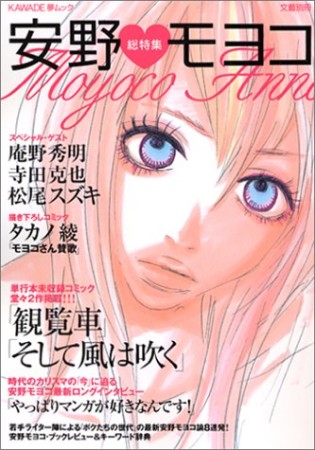 安野モヨコ1巻の表紙