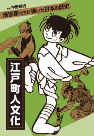 江戸町人文化1巻の表紙