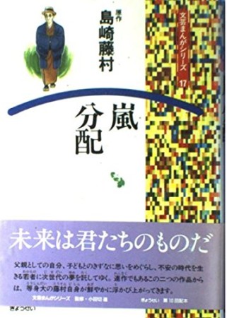 嵐・分配1巻の表紙