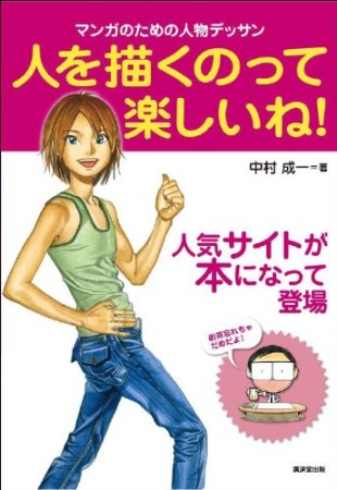 人を描くのって楽しいね!1巻の表紙