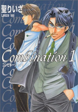 Combination1巻の表紙