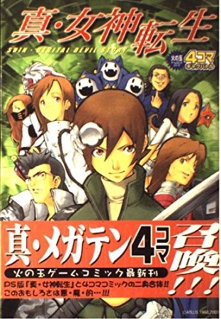 真 女神転生 4コマギャグバトル アンソロジー のあらすじ 感想 評価 Comicspace コミックスペース