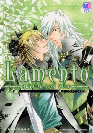 Lamento - BEYOND THE VOID - ライ編1巻の表紙