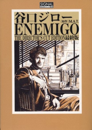 ENEMIGO THE DIRECTOR'S CUT EDITION最終版1巻の表紙