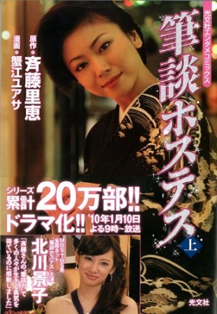 筆談ホステス1巻の表紙