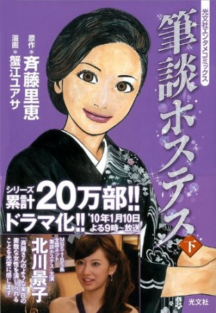 筆談ホステス2巻の表紙