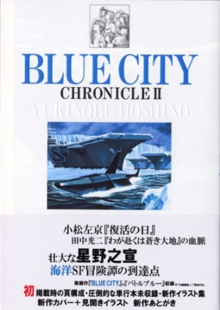 BLUE CITY CHRONICLE2巻の表紙