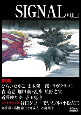 SIGNAL1巻の表紙