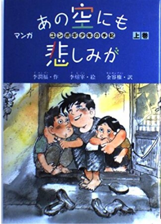 あの空にも悲しみが1巻の表紙