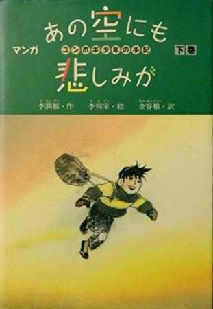 あの空にも悲しみが3巻の表紙
