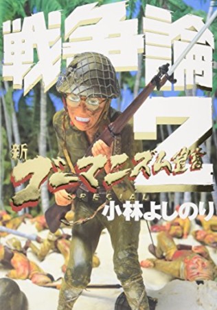 戦争論2巻の表紙