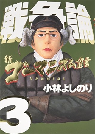 戦争論3巻の表紙