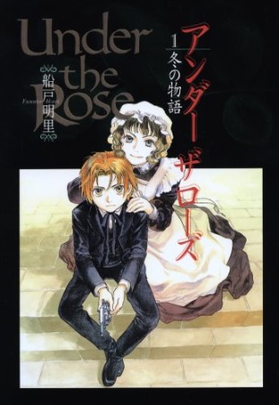 Under the Rose アンダーザローズ1巻の表紙