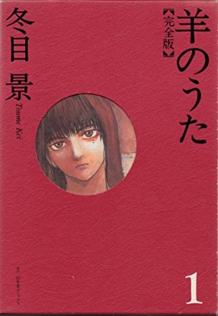 羊のうた1巻の表紙