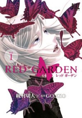 RED GARDEN1巻の表紙