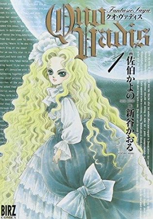 Quo Vadis1巻の表紙