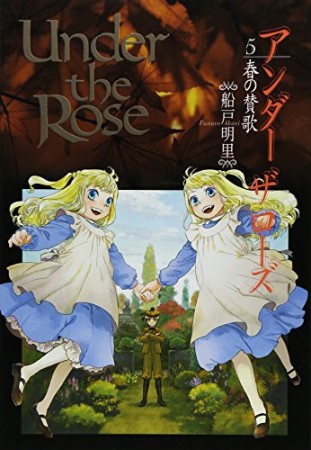 Under the Rose アンダーザローズ5巻の表紙