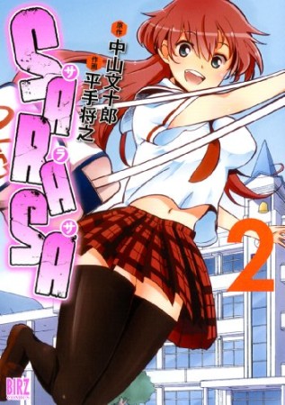 SARASA2巻の表紙