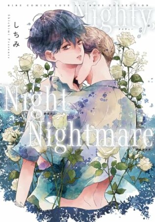 Nighty, Night Nightmare1巻の表紙