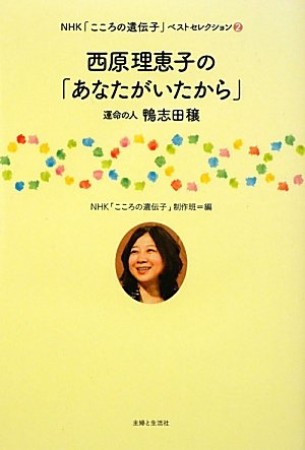 西原理恵子の「あなたがいたから」1巻の表紙
