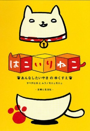 はこいりねこ1巻の表紙