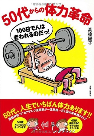 50代からの体力革命1巻の表紙