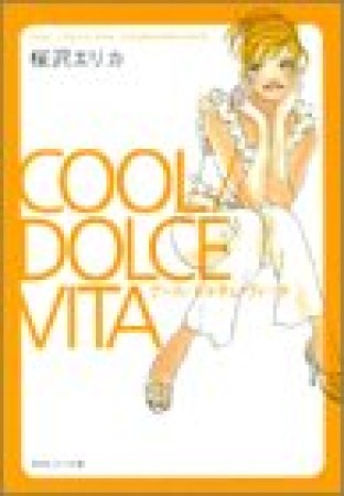 COOL / DOLCE VITA1巻の表紙