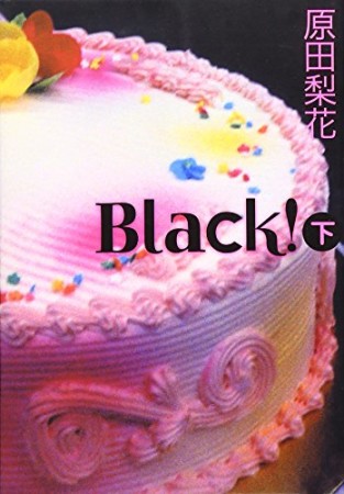 Black!2巻の表紙