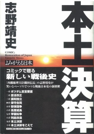 本土決算1巻の表紙
