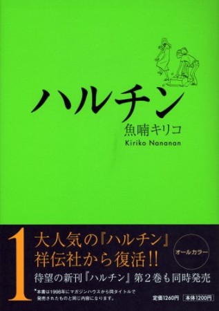 新装版 ハルチン1巻の表紙