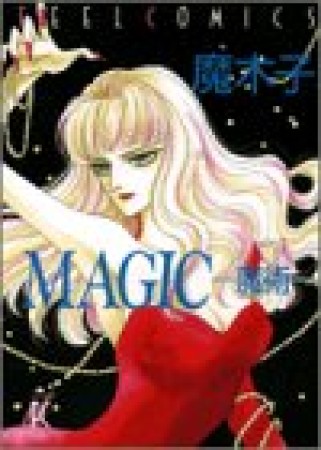 MAGIC1巻の表紙