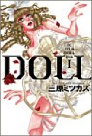 Doll1巻の表紙