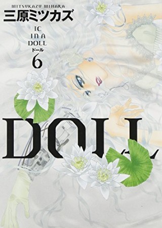 Doll6巻の表紙