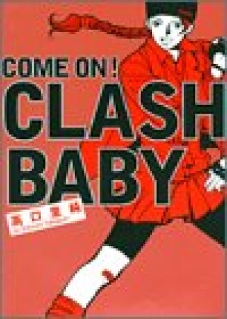 COME ON! CLASH BABY1巻の表紙