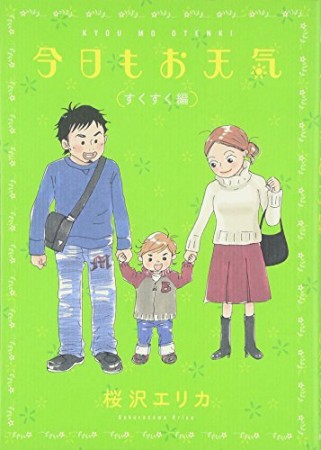 今日もお天気2巻の表紙