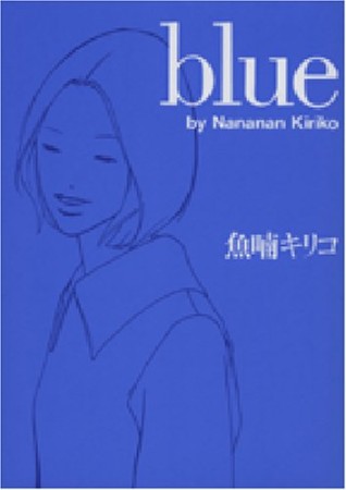 復刻版 Blue1巻の表紙