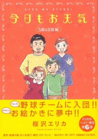 今日もお天気6巻の表紙