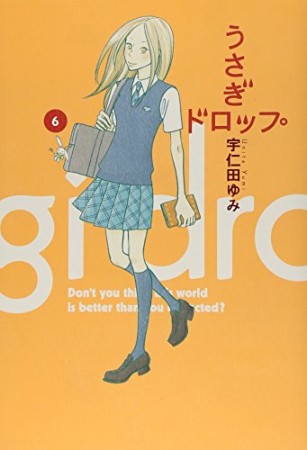 うさぎドロップ6巻の表紙