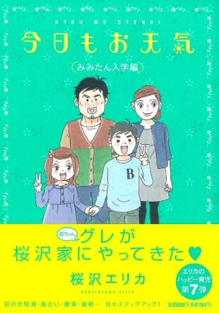 今日もお天気7巻の表紙