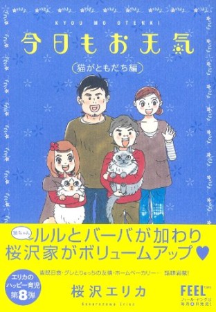 今日もお天気8巻の表紙